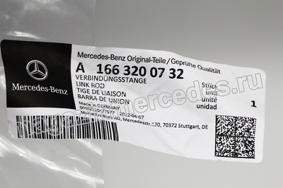 Тяга датчика положения кузова передняя левая (вид 3) Тяга датчика положения кузова передняя левая (фото, вид 3)