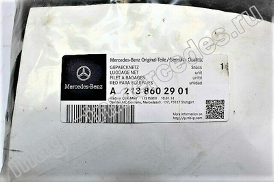 Багажная сетка Mercedes (вид 7) Багажная сетка Mercedes (фото, вид 7)