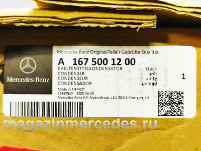 �������� ������������ (����, �������� ������������ Mercedes 
A1675001200)