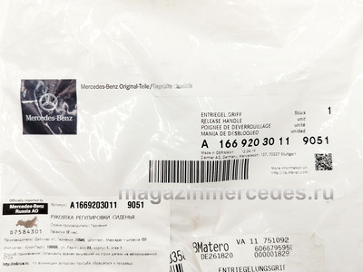 �������� ����������� ������� Mercedes (����, �������� ����������� ������� Mercedes A16692030119051)