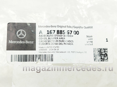 ������� ��������� ����� (����, ������� ��������� ����� Mercedes GLE V167 A1678856700)