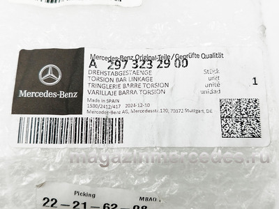 ������ ��������� ������������� ����� (����, ����� ��������� ������������� ����� Mercedes EQE SUV Class X294 A2973232900)