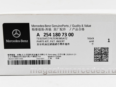 Фильтр масляный оригинал Mercedes-Benz для рынка стран Азии (Фильтр масляный для азиатского рынка A2541807300) Фильтр масляный оригинал Mercedes-Benz для рынка стран Азии (фото, Фильтр масляный для азиатского рынка A2541807300)