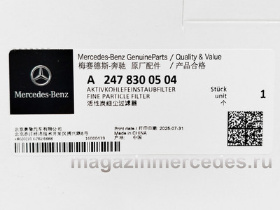Фильтр салона оригинал Mercedes-Benz для рынка стран Азии (вид 8) Фильтр салона оригинал Mercedes-Benz для рынка стран Азии (фото, вид 8)