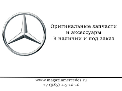 ������ ������� ��� Mercedes (����, ��� 1)