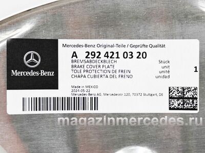 Защита диска тормозного передняя левая для Мерседес AMG GLE C292 (Защита диска тормозного передняя левая для Мерседес AMG GLE C292
A2924210320) Защита диска тормозного передняя левая для Мерседес AMG GLE C292 (фото, Защита диска тормозного передняя левая для Мерседес AMG GLE C292
A2924210320)