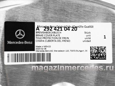 Защита диска тормозного передняя правая для Мерседес AMG GLE C292 (Защита диска тормозного передняя правая для Мерседес AMG GLE C292
A2924210420) Защита диска тормозного передняя правая для Мерседес AMG GLE C292 (фото, Защита диска тормозного передняя правая для Мерседес AMG GLE C292
A2924210420)