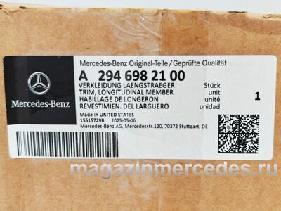 �������� ������ ����� (����, �������� ������ ����� Mercedes EQE SUV X294
A2946982100)
