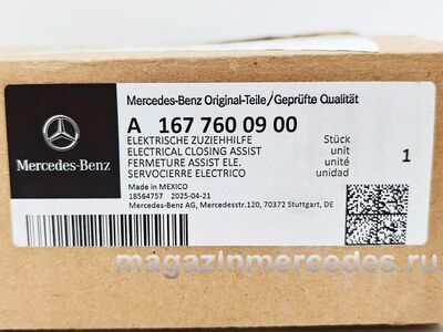 ������������� �������� �������� ����� ����� Mercedes (����, ������������� �������� �������� ����� ����� Mercedes GLE V167 A1677600900)