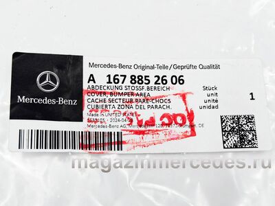 ������� ������� �������� ������ (����, ������� ������� �������� ������
Mercedes
A1678852606)