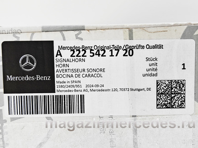 Звуковой сигнал низкого тона 420HZ Mercedes (Звуковой сигнал низкого тона 420HZ Mercedes A2225421720) Звуковой сигнал низкого тона 420HZ Mercedes (фото, Звуковой сигнал низкого тона 420HZ Mercedes A2225421720)