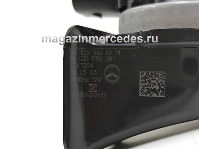 Сигнал звуковой левый высокого тона Mercedes (Сигнал звуковой левый высокого тона Mercedes A2225406911) Сигнал звуковой левый высокого тона Mercedes (фото, Сигнал звуковой левый высокого тона Mercedes A2225406911)
