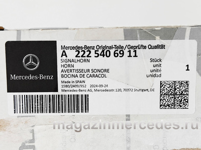 Сигнал звуковой левый высокого тона Mercedes (Сигнал звуковой левый высокого тона Mercedes A2225406911) Сигнал звуковой левый высокого тона Mercedes (фото, Сигнал звуковой левый высокого тона Mercedes A2225406911)