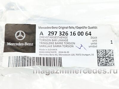 ������ ������� ������������� (����, ������ ������� ������������� Mercedes EQS V297
A2973261600)