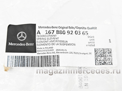Отбойник капота (Отбойник капота Mercedes GLE Class V167
A1678809203) Отбойник капота (фото, Отбойник капота Mercedes GLE Class V167
A1678809203)