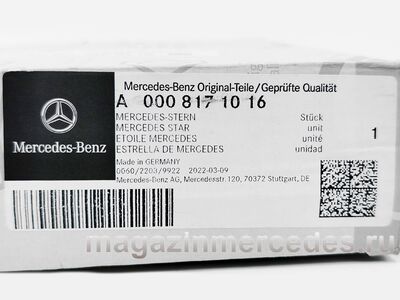 Эмблема звезда решетки радиатора Mercedes (Эмблема звезда решетки радиатора
Mercedes
A0008171416
A0008171016) Эмблема звезда решетки радиатора Mercedes (фото, Эмблема звезда решетки радиатора
Mercedes
A0008171416
A0008171016)