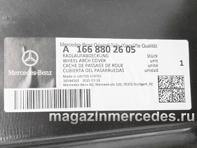 ��������� �������� ����� �������� ����� (����, ��������� �������� ����� ��������
Mercedes
A1668802605)