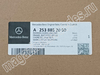     Mercedes GLC Class X253
A2538882000