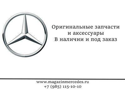 ����� ���������������� ��� Mercedes